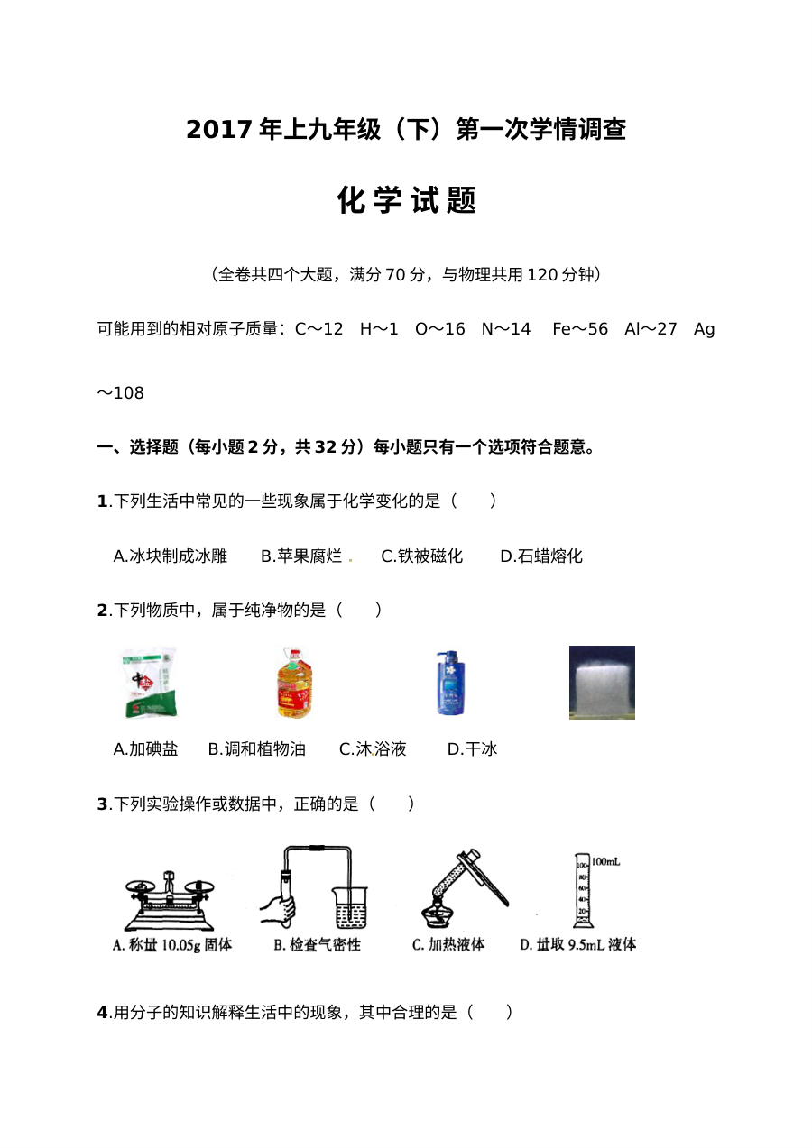 2017年重庆市人教版初三中考化学模拟试题及答案