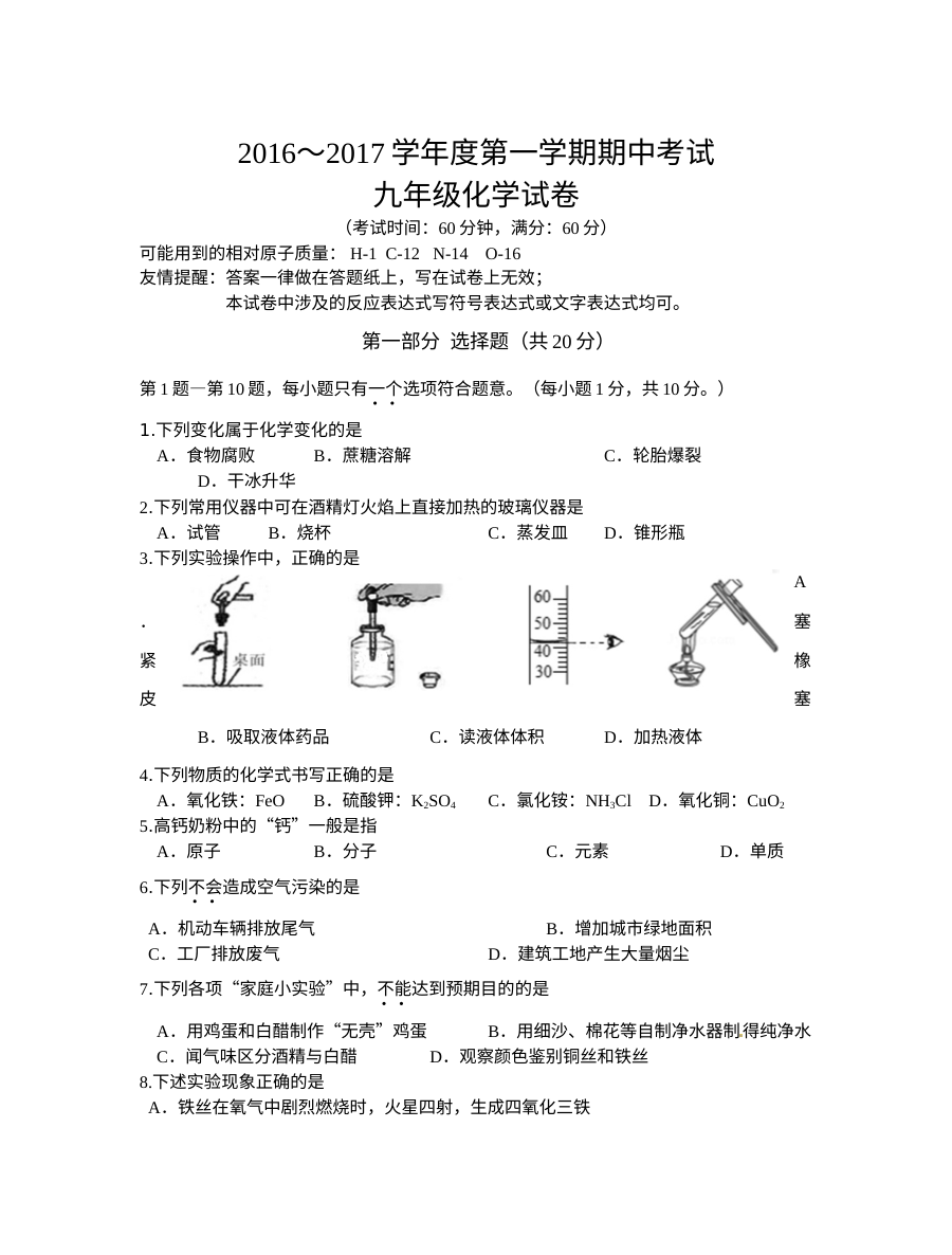 泰州市姜堰区2016-2017学年第一学期九年级化学期中考试试题（沪教版含答案）