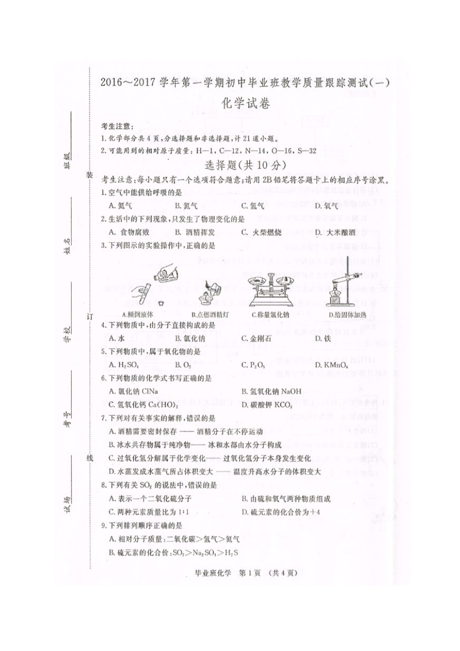 长春市开发区2017届九年级化学期中考试试题（人教版）及答案