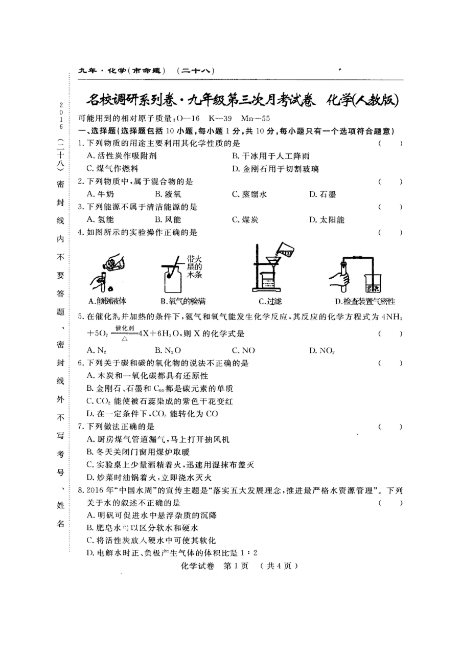 长春市农安县第四中学2016届九年级上学期第三次月考化学试题（人教版含答案）