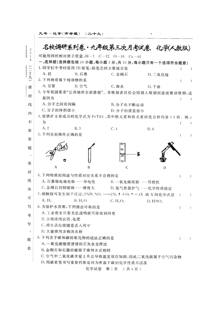 长春市农安县第三中学2016届九年级上学期第三次月考化学试卷（人教版含答案）