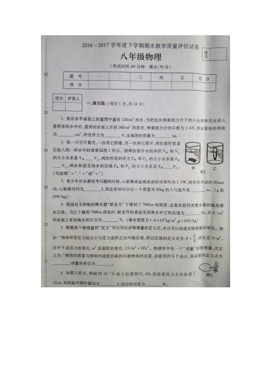 许昌市2016-2017学年第二学期八年级物理期末考试试题（人教版）及答案