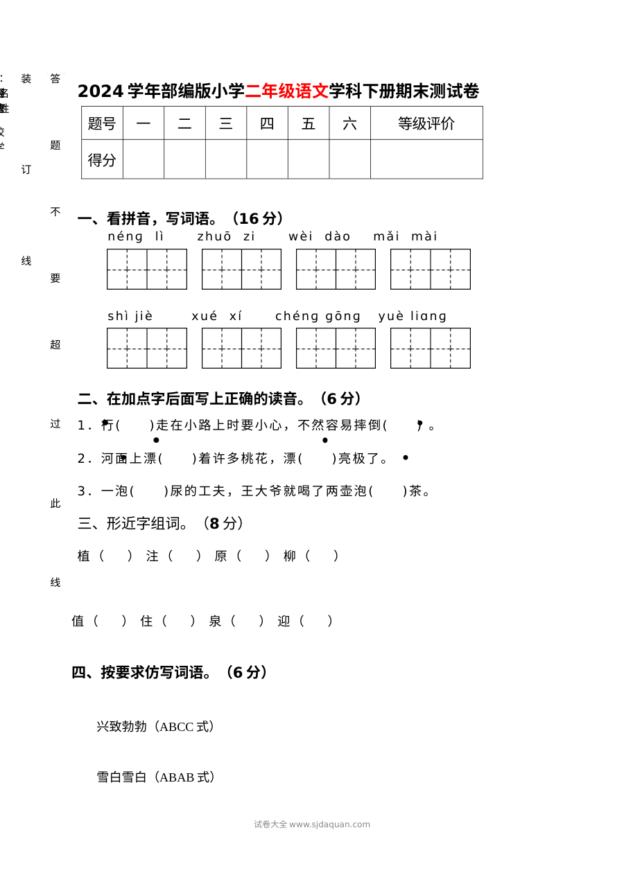 2024学年部编版小学二年级语文下册期末测试卷（人教版）