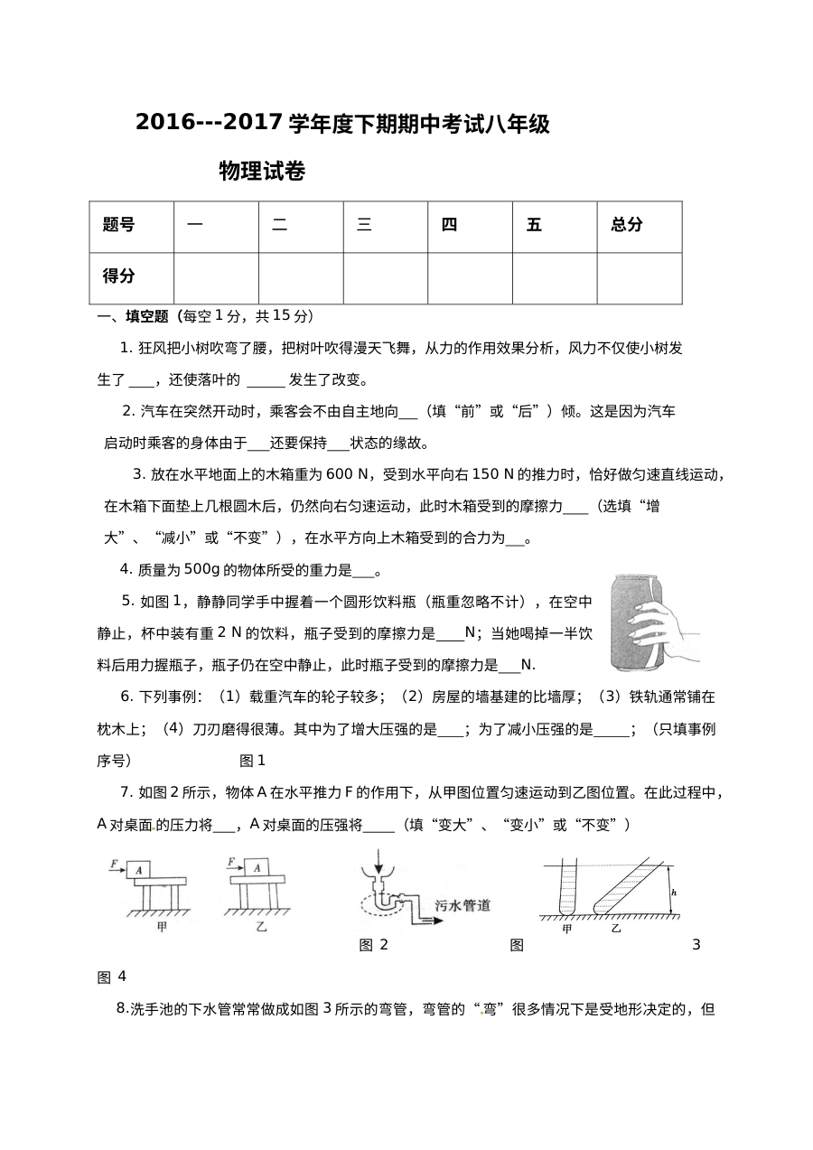 西华县2016-2017学年八年级下学期物理期中考试试题（人教版含答案）