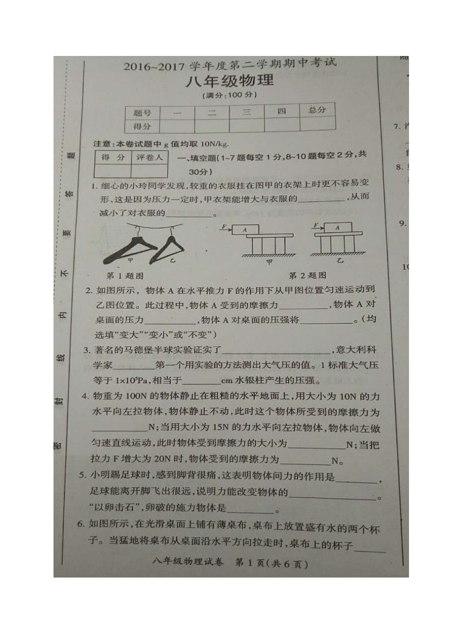 安徽省明光市2016-2017学年第二学期八年级物理期中考试试卷（人教版含答案）