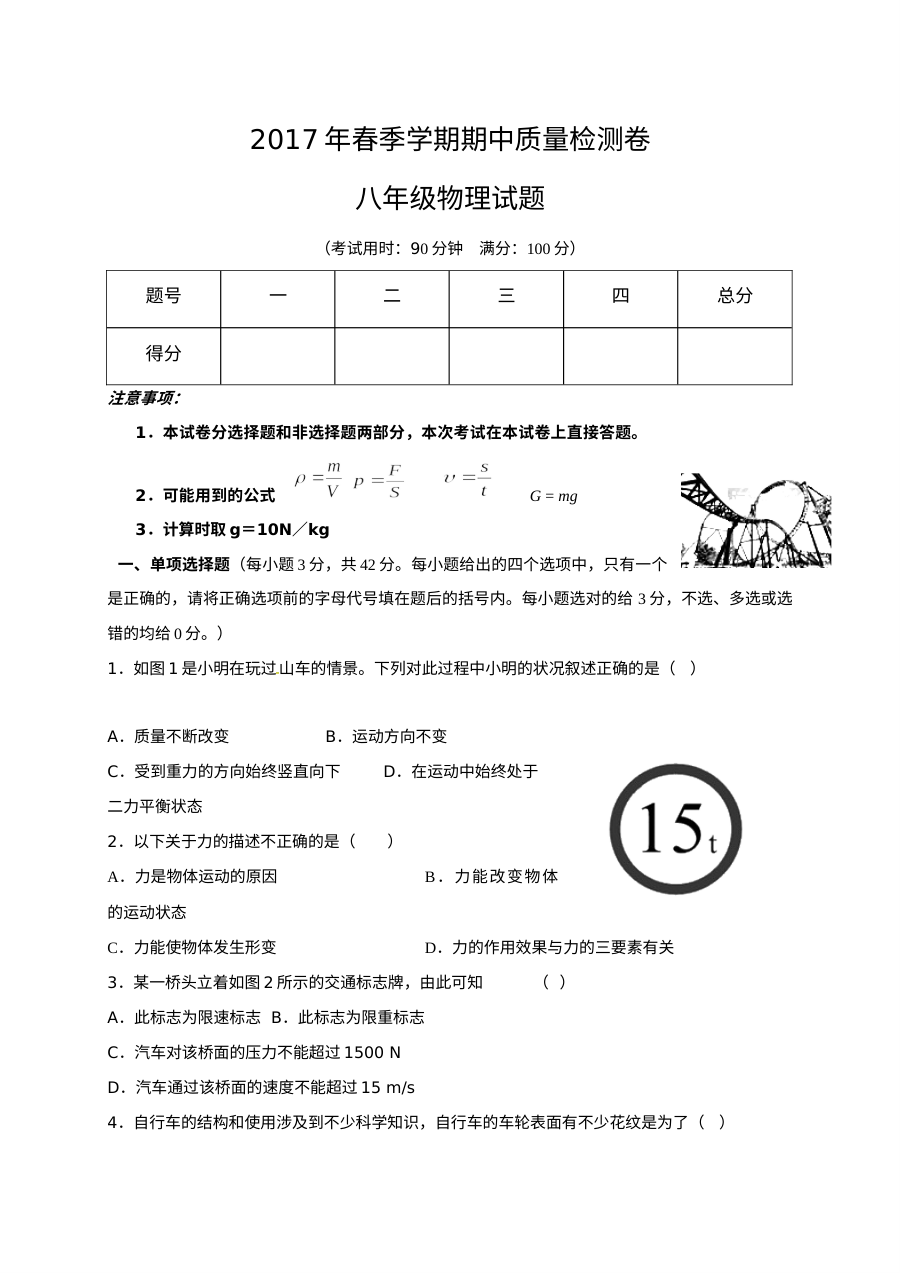桂林市灌阳县2017年春季学期八年级物理期中考试试卷（人教版）及答案