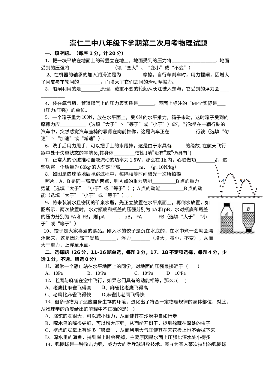 人教版八年级下册物理第二次月考试卷（崇仁二中2016-2017学年）含答案