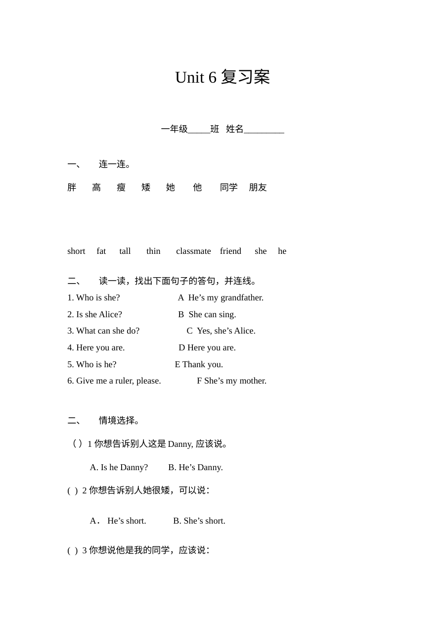 深港版小学英语一年级上册Unit 6复习测试题（含答案）