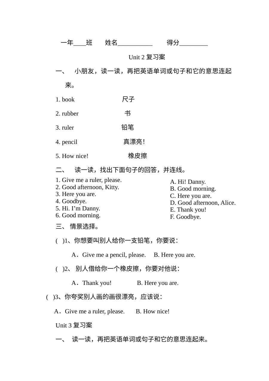 深港版小学英语一年级上册 Unit 2-3 复习测试题