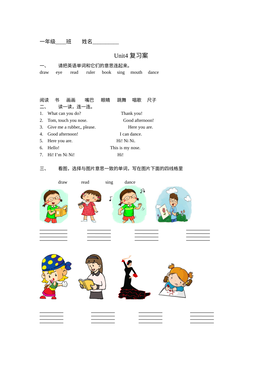 深港版小学英语一年级上册Unit 4单元复习测试题