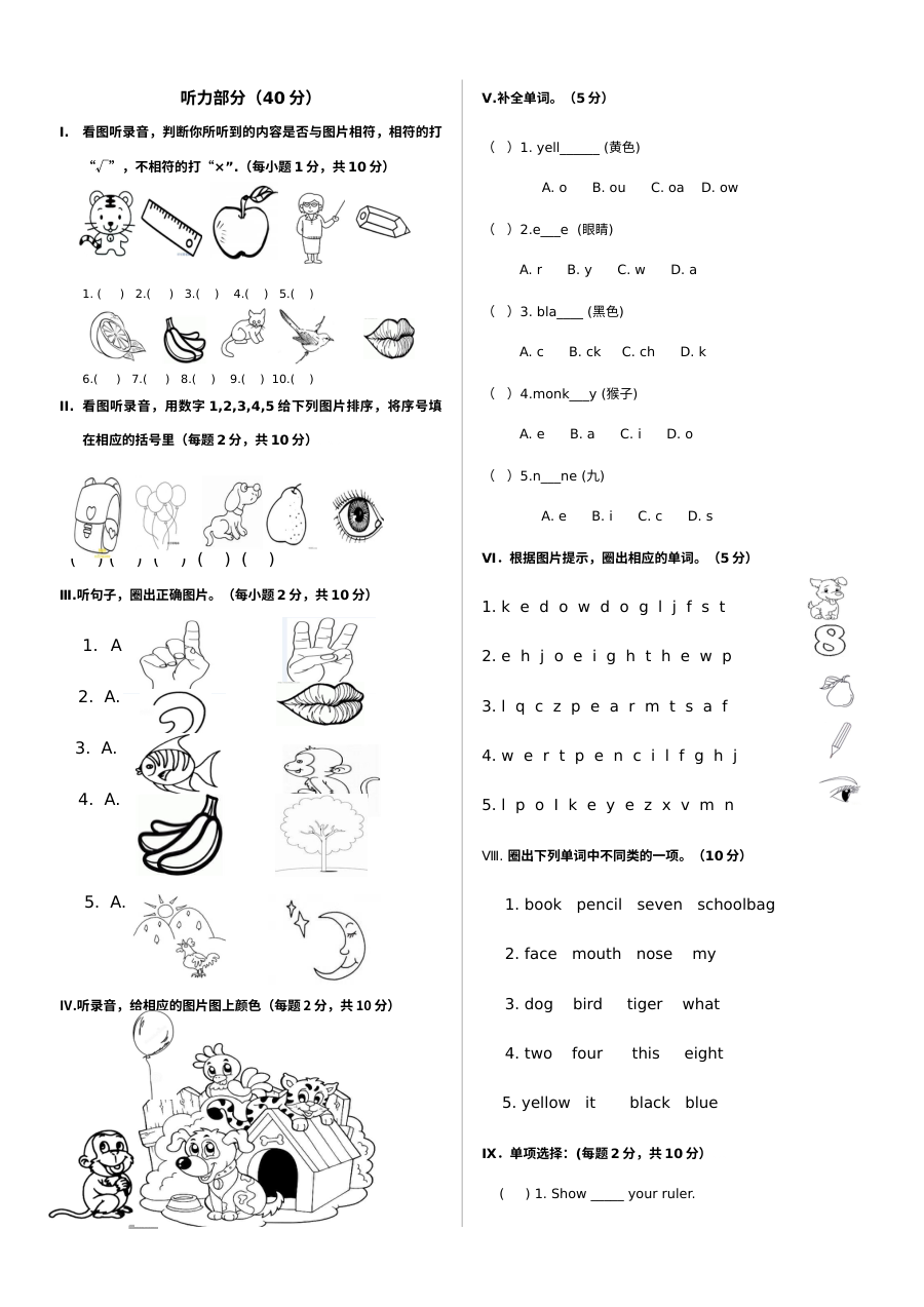朝阳星河双语学校2015-2016学年度第一学期一年级英语期末试卷