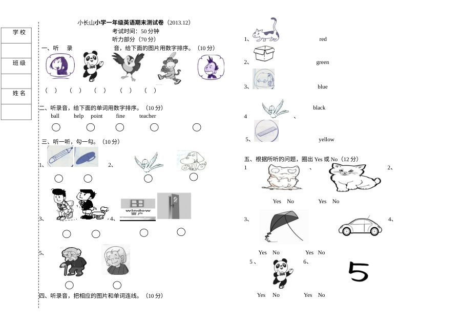外研版小学一年级英语第一册1A期末考试试卷（含答案解析）