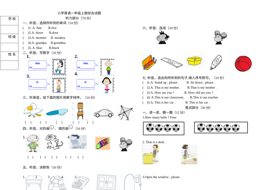 外研版小学一年级英语第一册期末测试卷（新标准）
