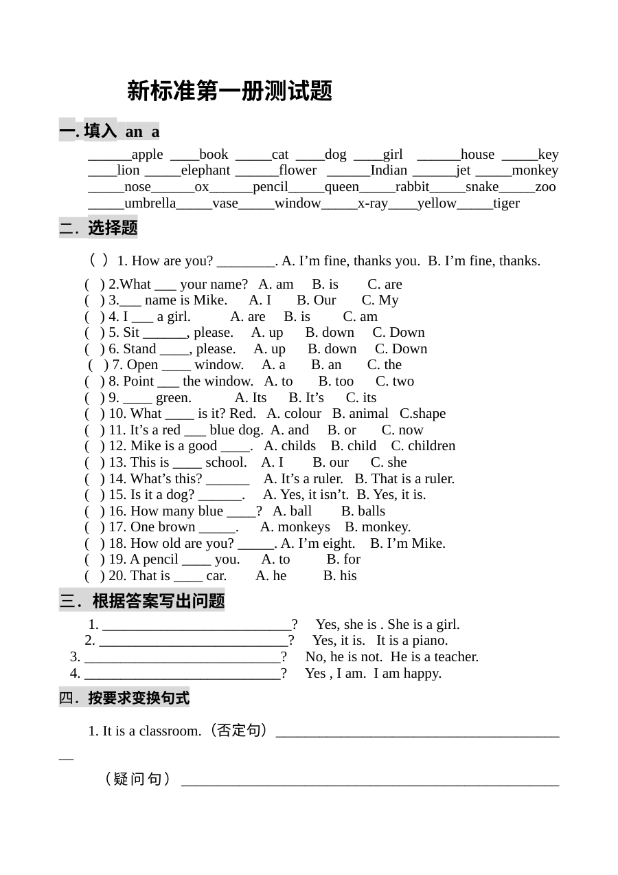 外研版新标准小学英语一年级上册单元测试卷（第一册）