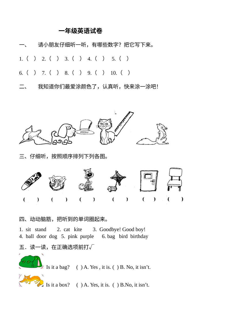 外研版小学一年级上册英语期末测试题（新标准）