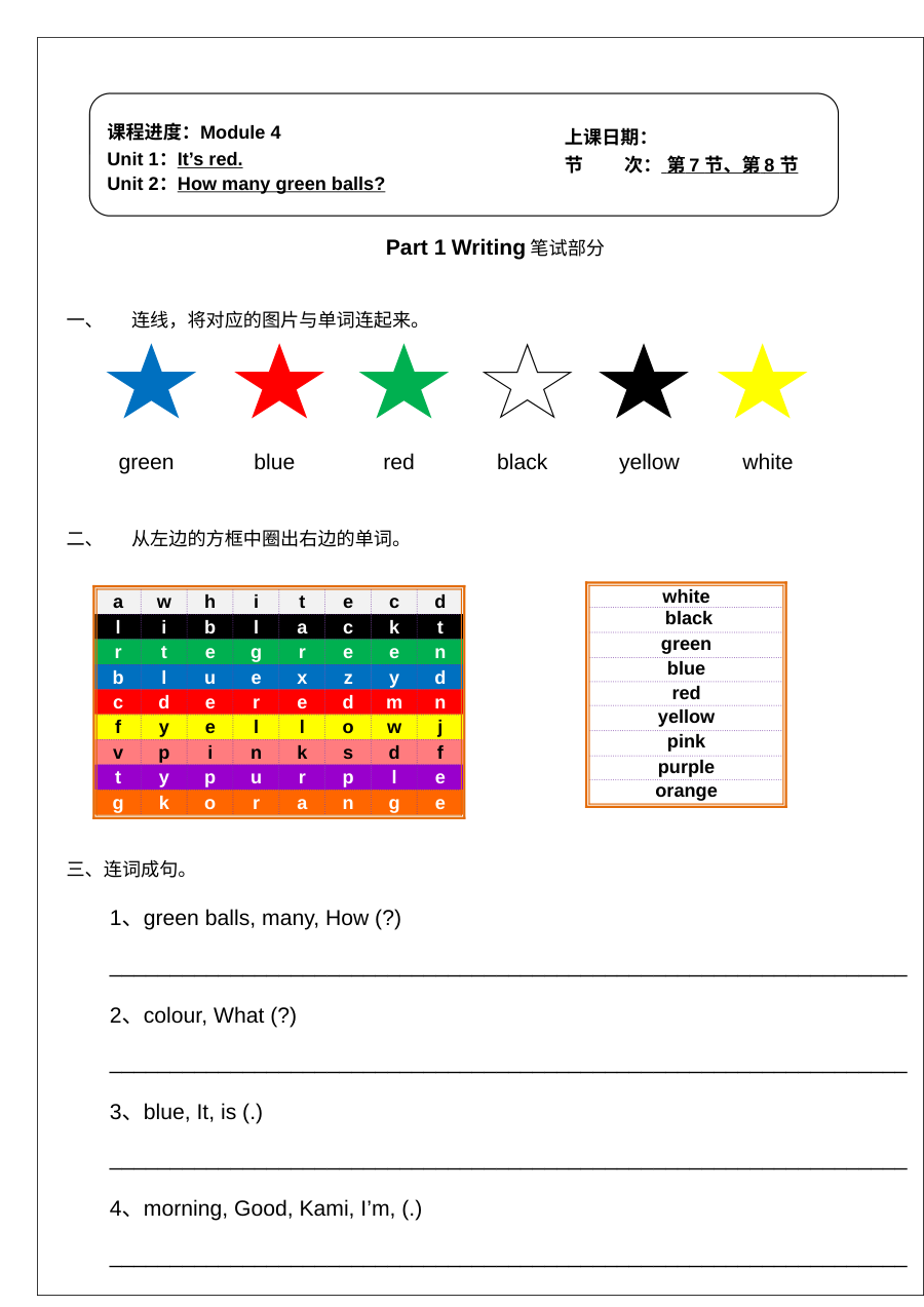 外研版小学一年级英语上册Module 4单元测试题（新标准）