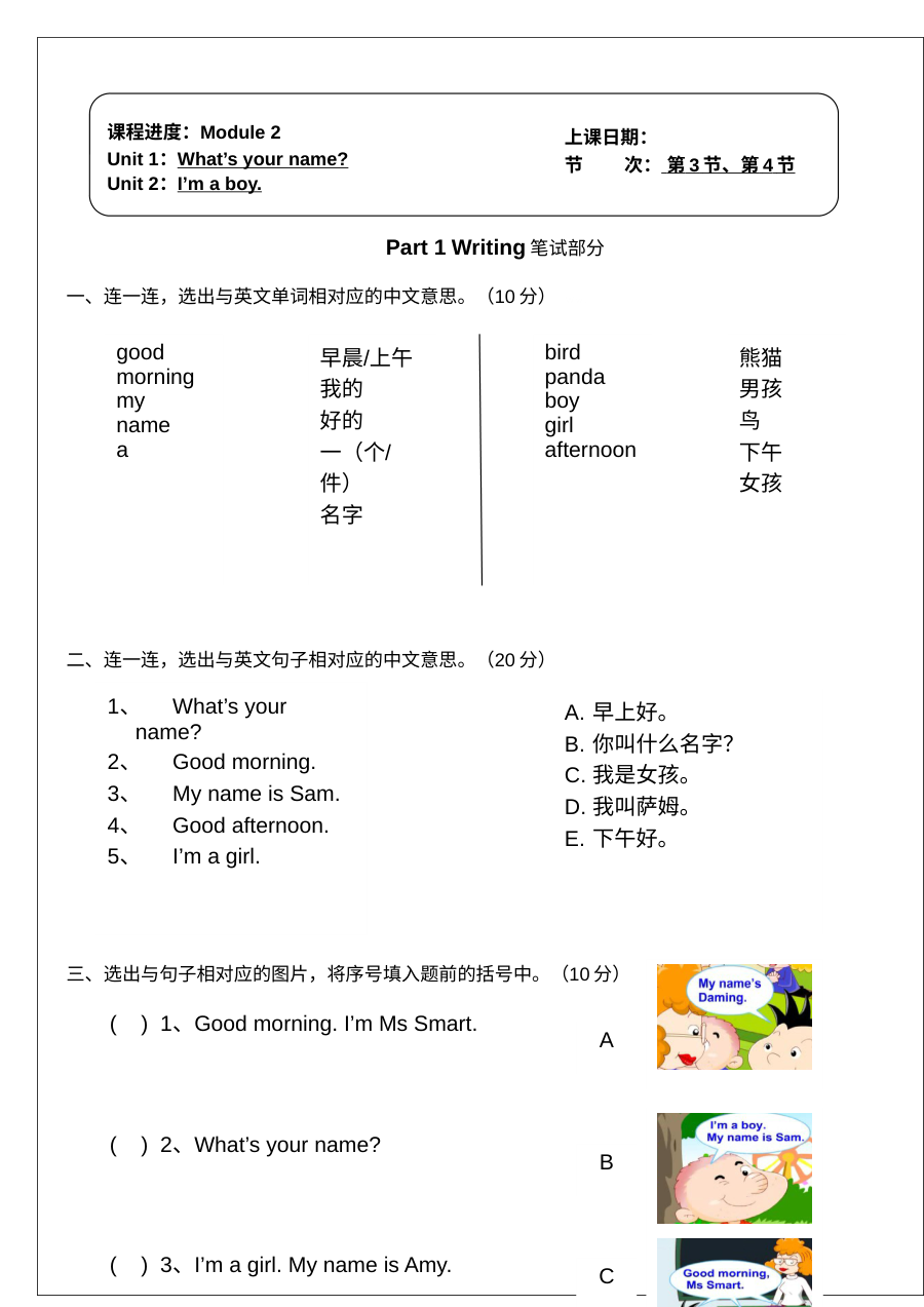 外研版小学一年级英语上册Module 2单元测试卷（新标准）