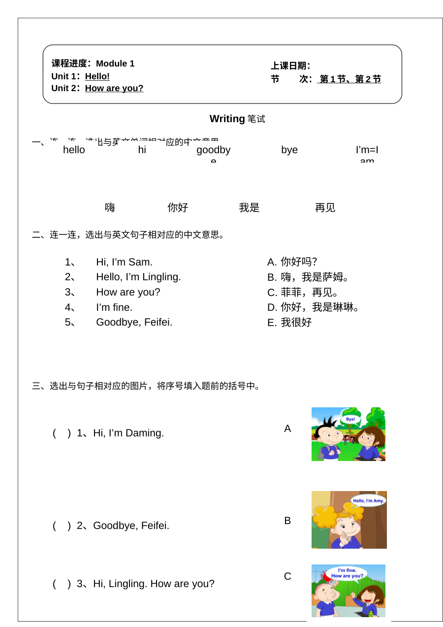 外研版小学一年级英语上册Module 1单元测试题（新标准）
