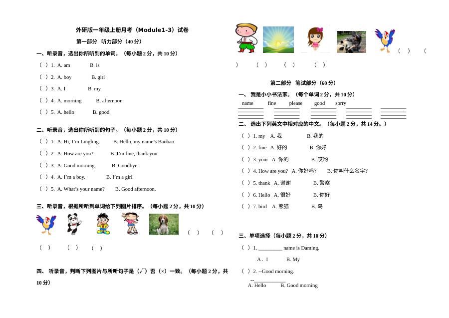 外研版小学一年级英语上册Module1-3月考试卷