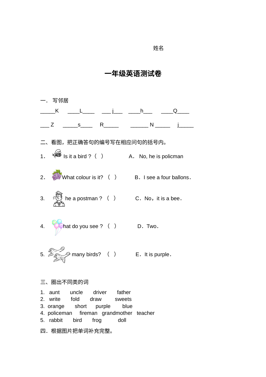 译林版牛津英语一年级上册1AB测试卷（含听力与笔试）