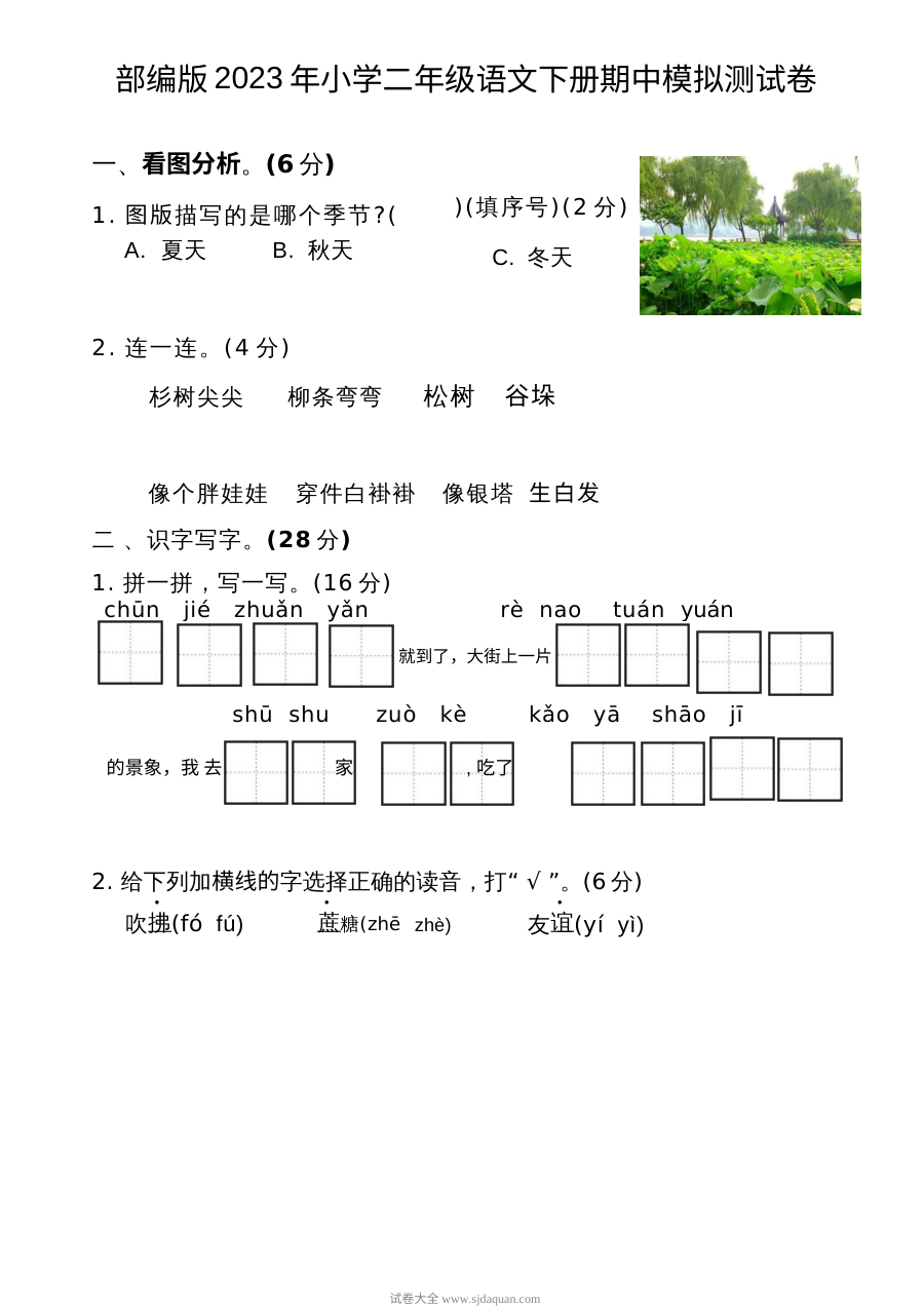 部编版2023学年小学二年级语文下册期中模拟测试卷（人教版）