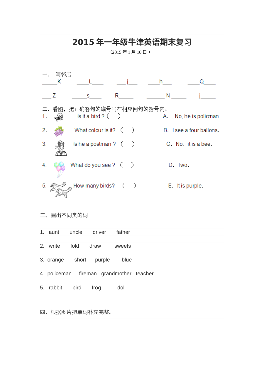 牛津版小学一年级英语上学期期末复习试题