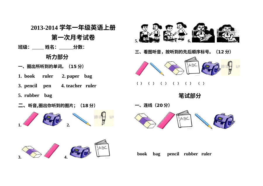 牛津版小学一年级英语1A上学期第一次月考试卷
