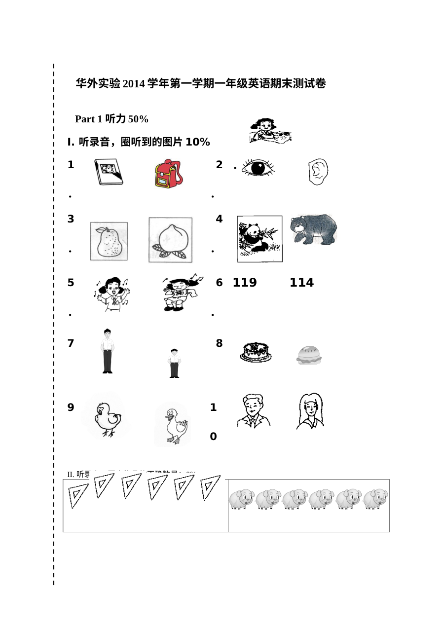 华外实验2014学年第一学期小学一年级英语期末测试卷