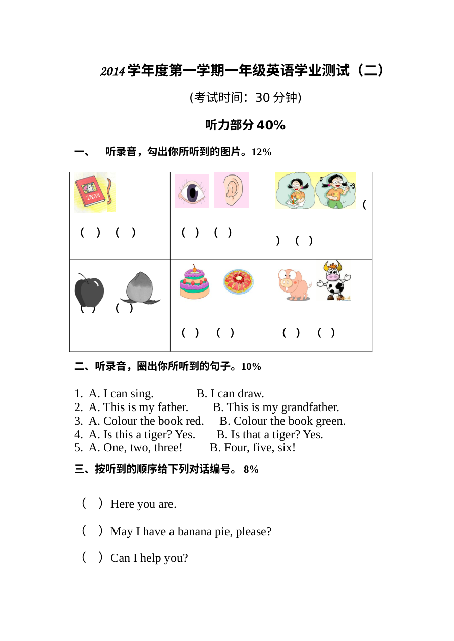 沪教版小学一年级英语第一学期期末测试卷