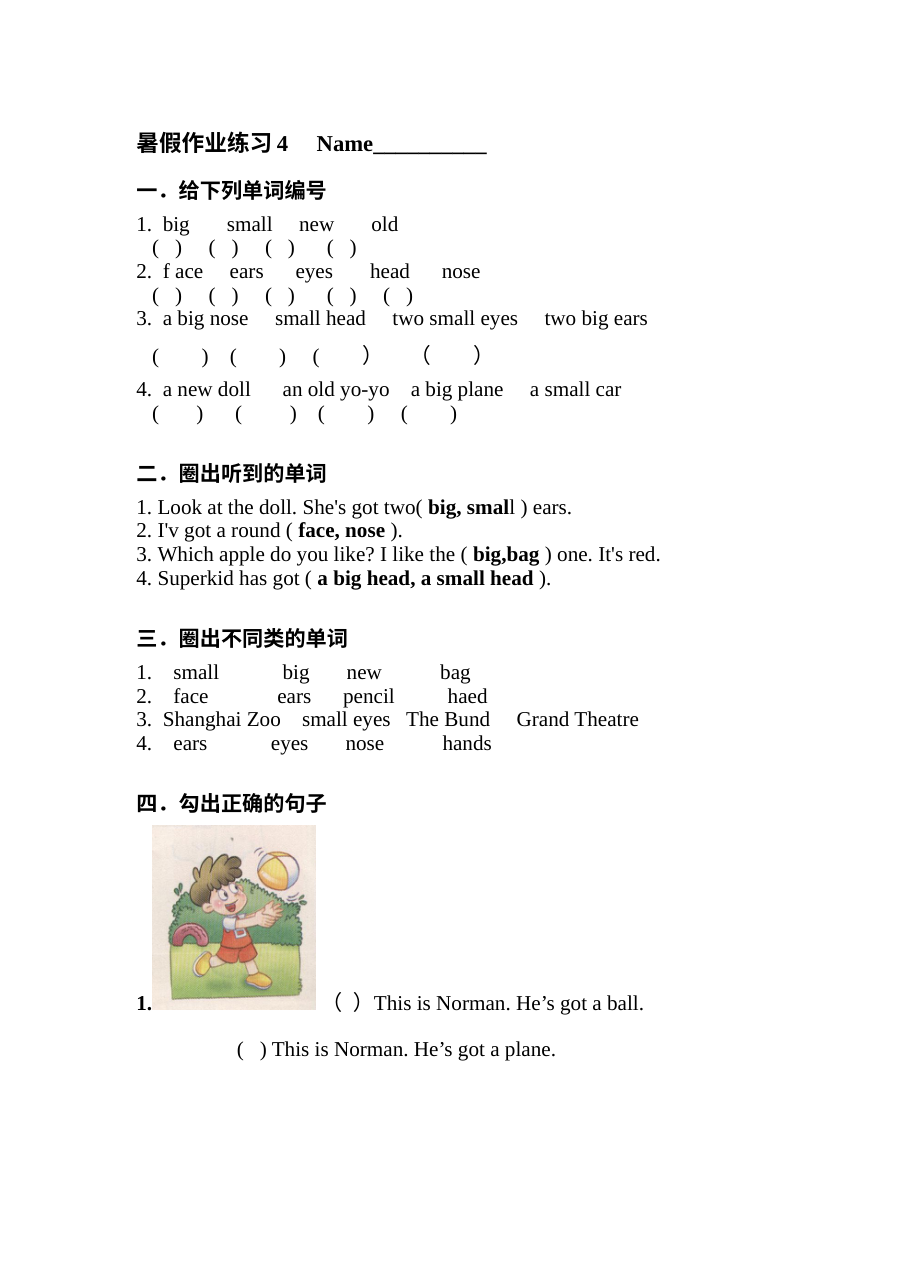 2012年小学一年级英语暑假作业练习卷（8套合集）