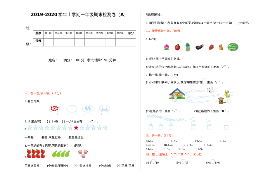 青岛版五四制一年级数学上册期末复习题（一）含答案