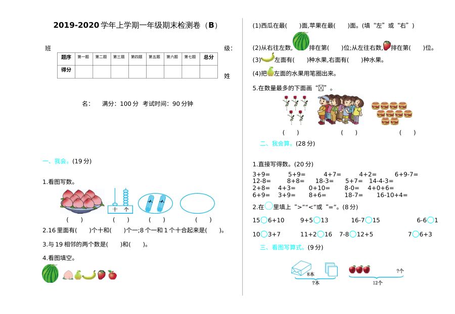 2021年青岛版五四制小学一年级数学上册期末复习题（二）含答案