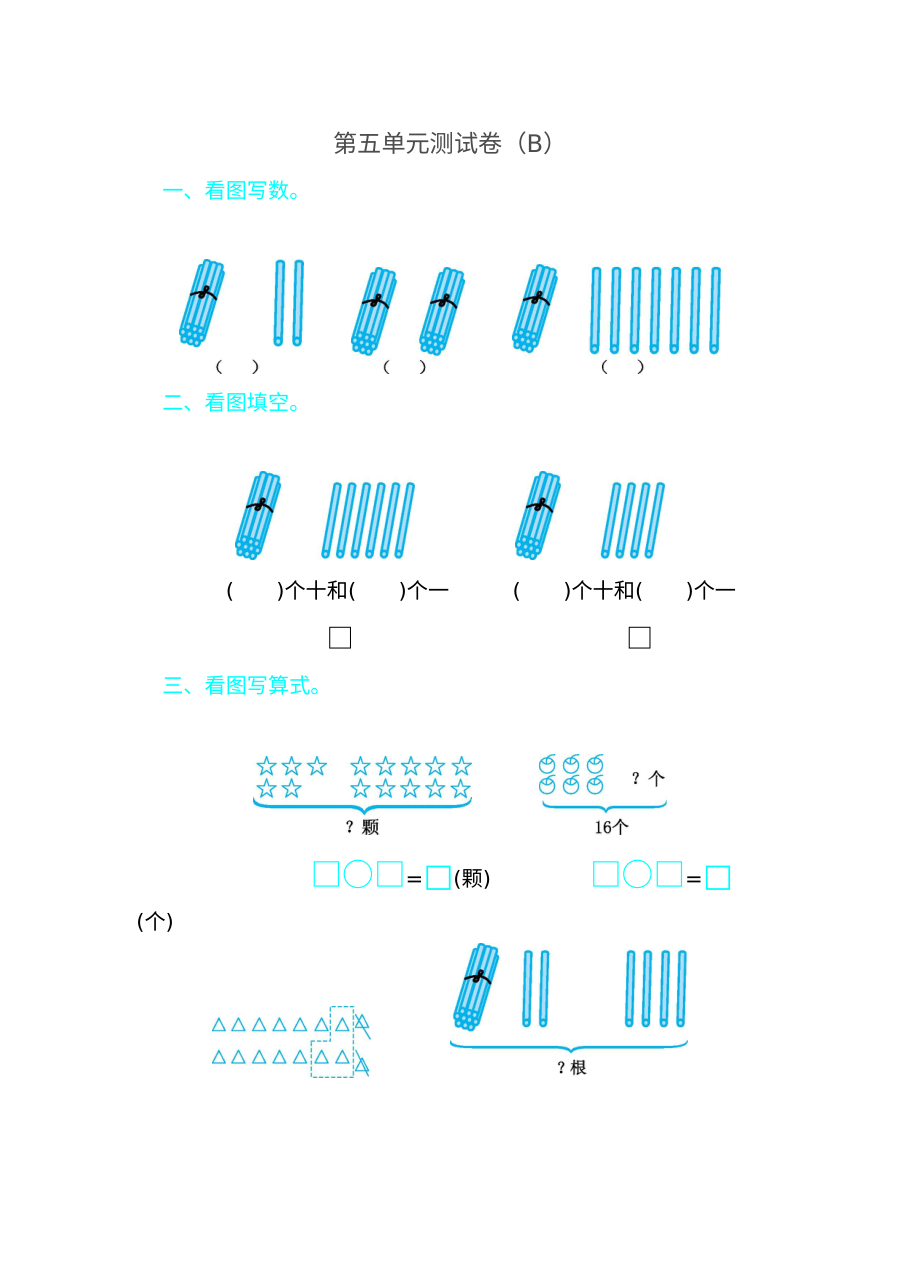 2021年青岛版五四制一年级数学上册第五单元测试题及答案（二）