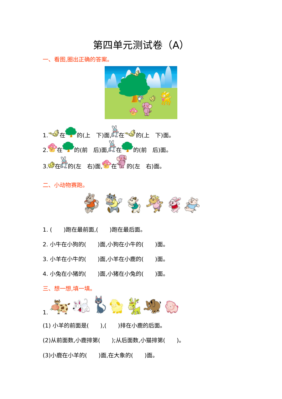 2021年青岛版五四制一年级数学上册第四单元测试题及答案（一）