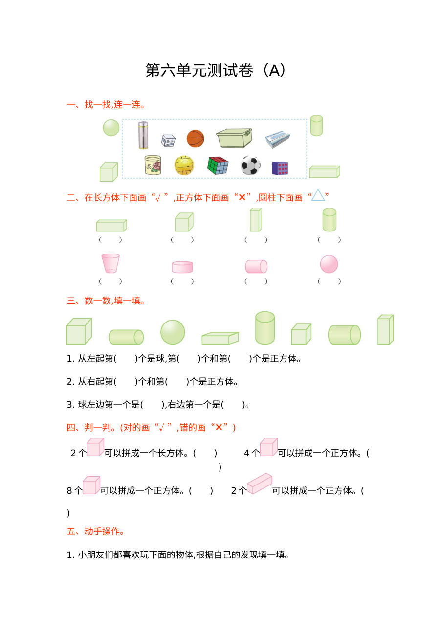 2021年青岛版五四制小学一年级数学上册第六单元测试题（含答案解析）