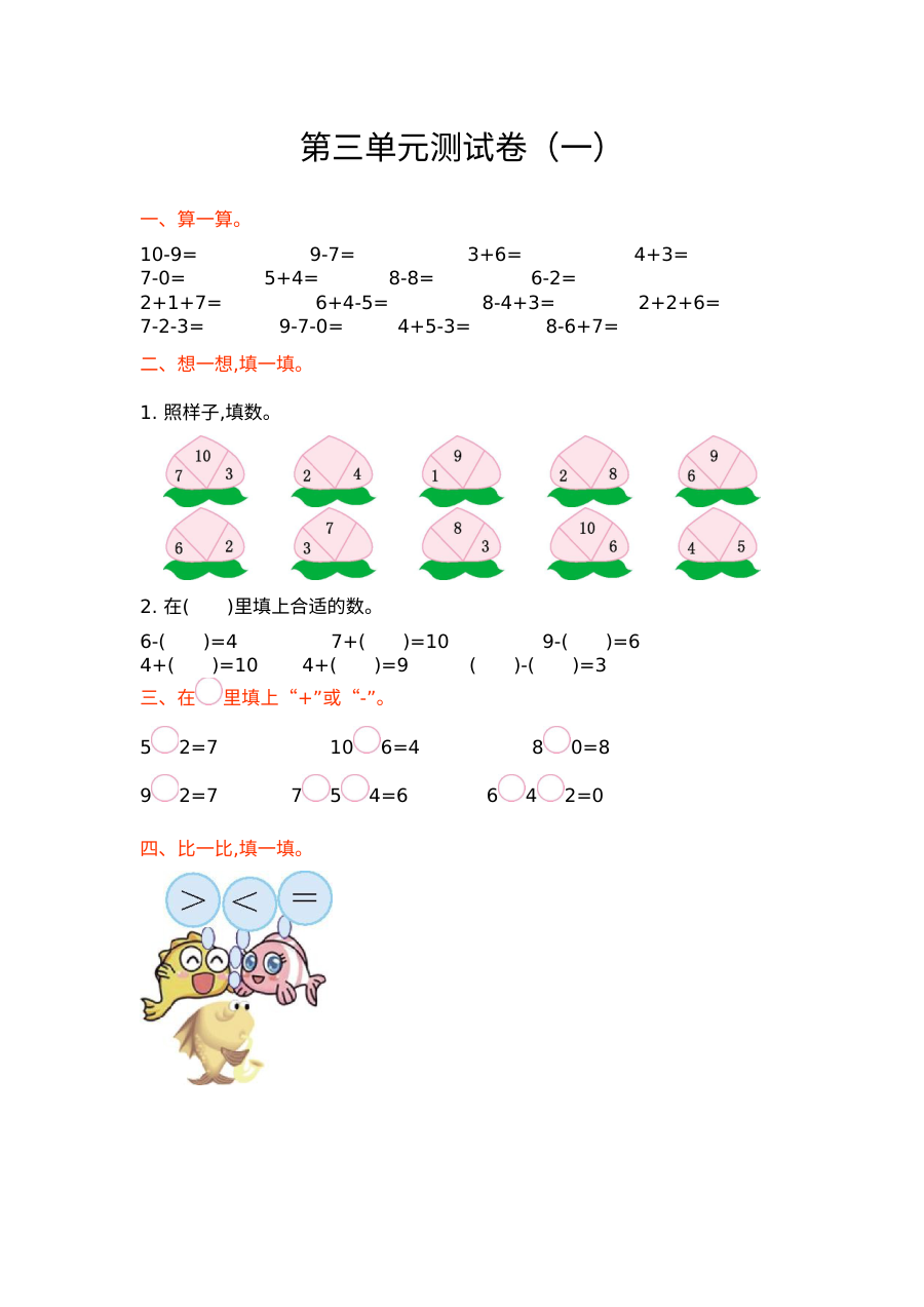 2021年青岛版六三制一年级数学上册第三单元测试题（含答案）