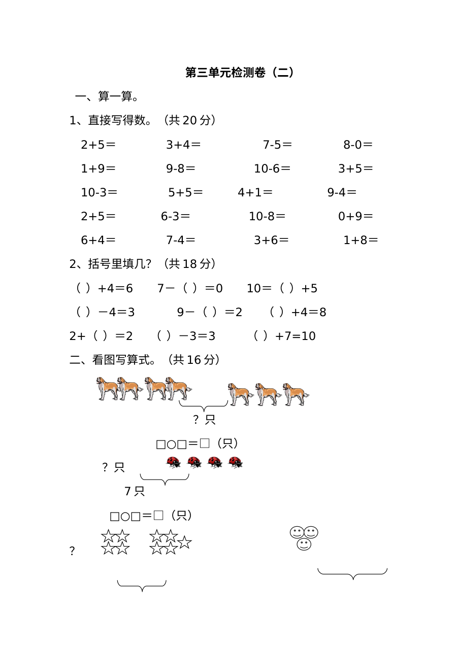 2021年青岛版六三制一年级数学上册第三单元测试题（含答案）