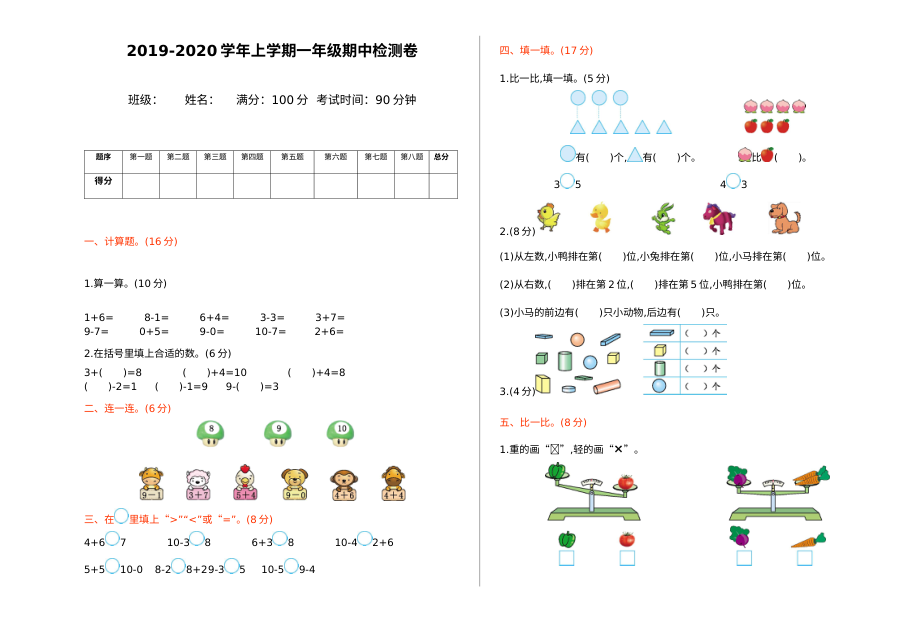 2021-2022学年小学一年级数学上册期中测试卷（冀教版）含答案