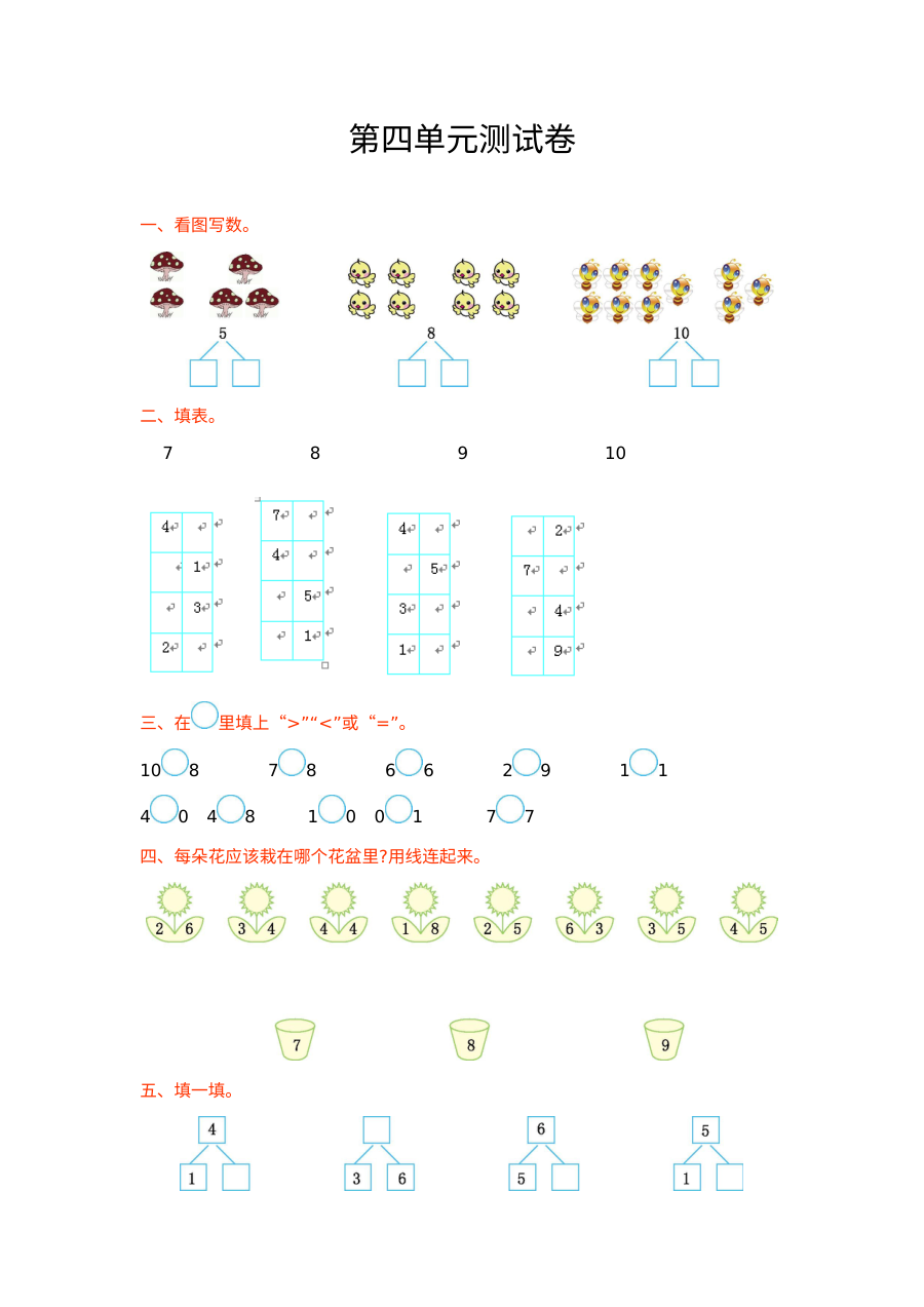2021年冀教版小学一年级数学上册第四单元测试题（含答案）