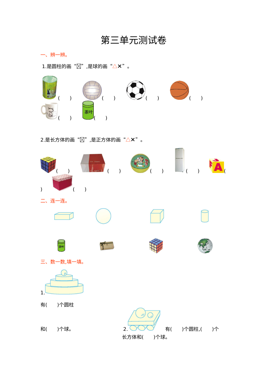 2021年冀教版小学一年级数学上册第三单元测试题（含答案）