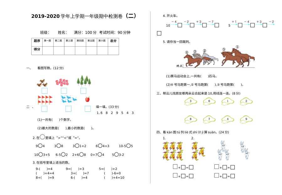 2021年北师大版小学一年级数学上册期中测试卷（含答案）