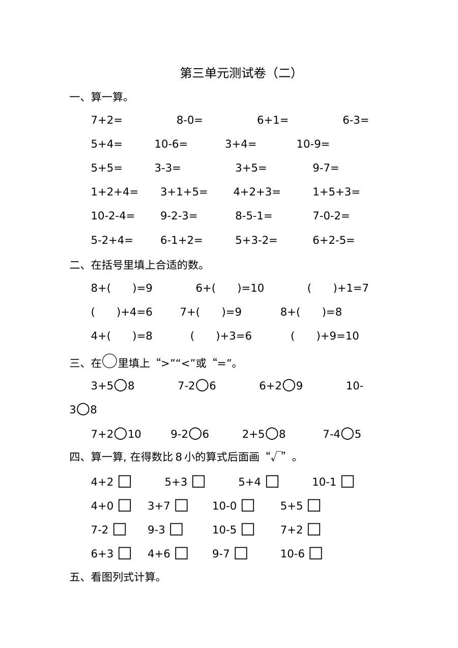 2021年北师大版小学一年级数学上册第三单元测试题（含答案）