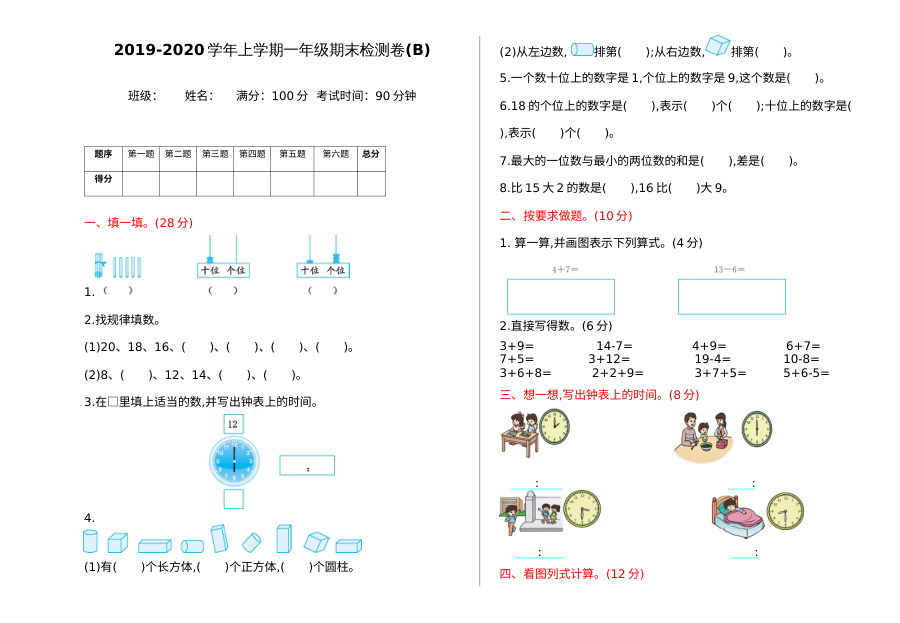 2021年北京版小学一年级数学上册期末测试题（含答案）