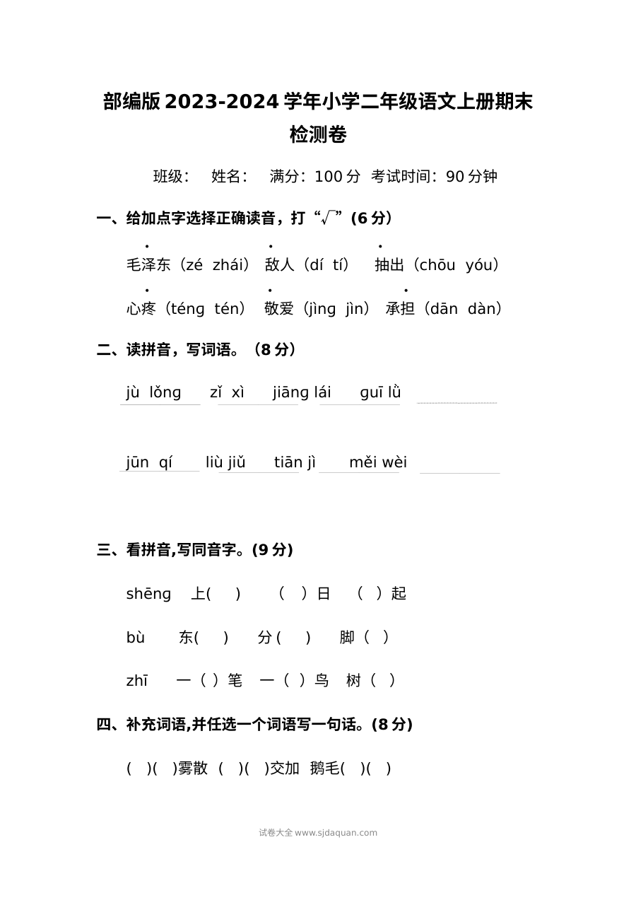 部编版2023-2024学年二年级上册语文期末检测卷（人教版）