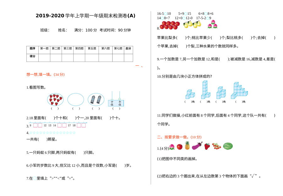 2021学年北京版小学一年级数学上册期末测试卷（含答案）