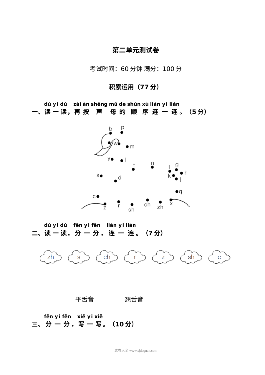 人教版小学一年级语文上册第2单元测试卷（一）