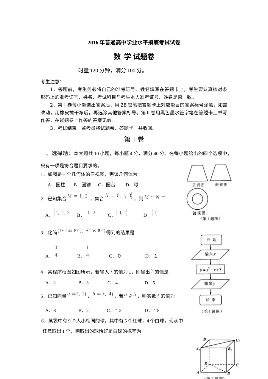 2016年湖南省望城区高二数学学业水平模拟考试试题（人教版）
