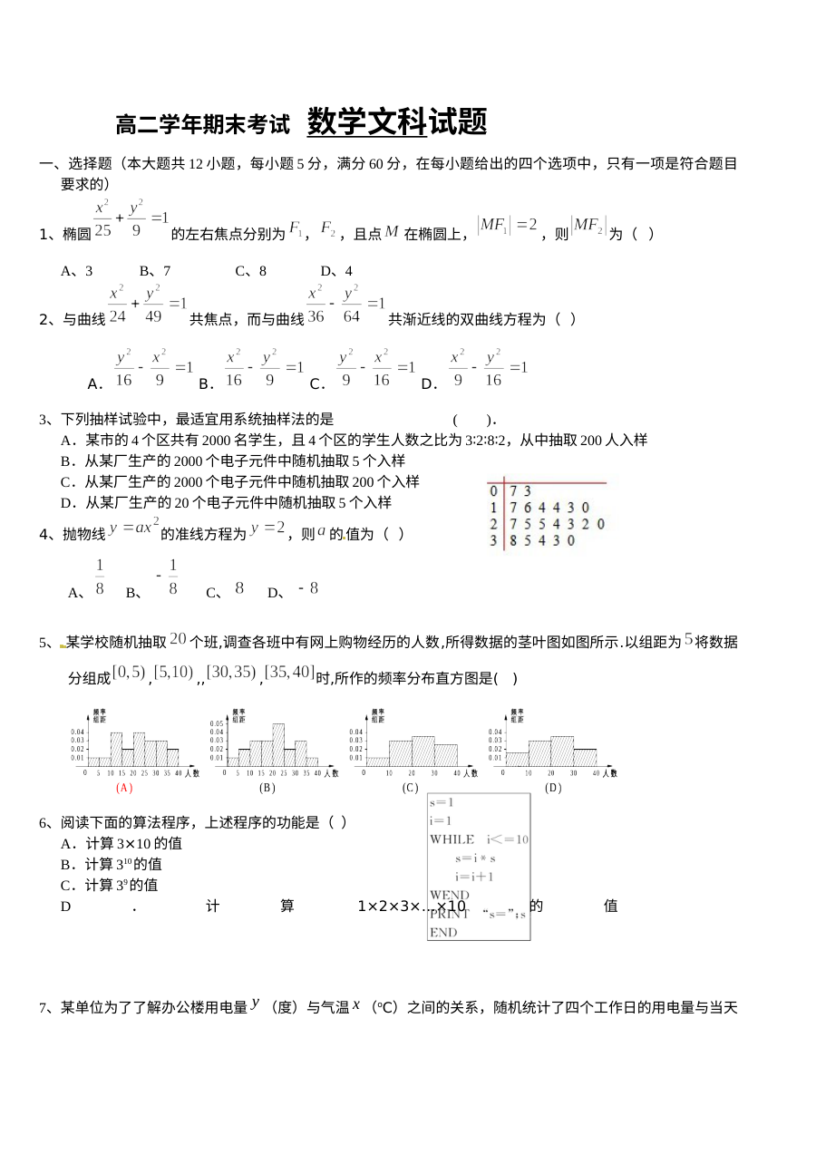 牡丹江一中2015-2016学年上学期高二数学（文科）期末考试试卷（人教版·含答案）