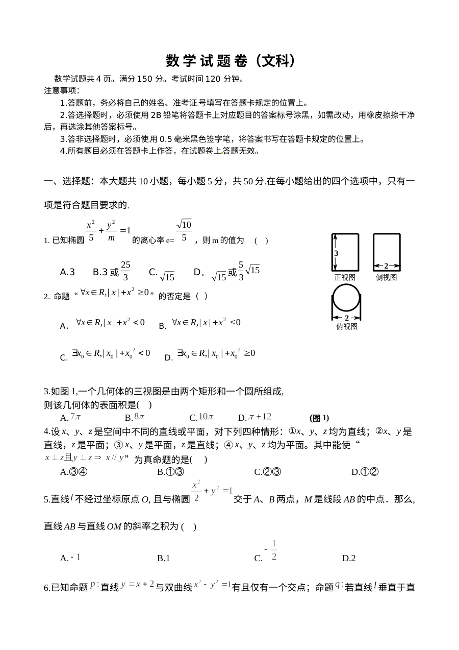 福建省福州市闽清县高中2015-2016学年高二数学（文科）期中考试试题及答案（人教版）