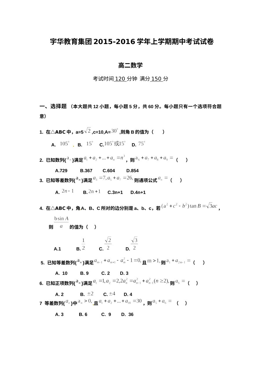 北大附中河南分校2015-2016学年高二上学期数学期中考试试卷（文科）含答案